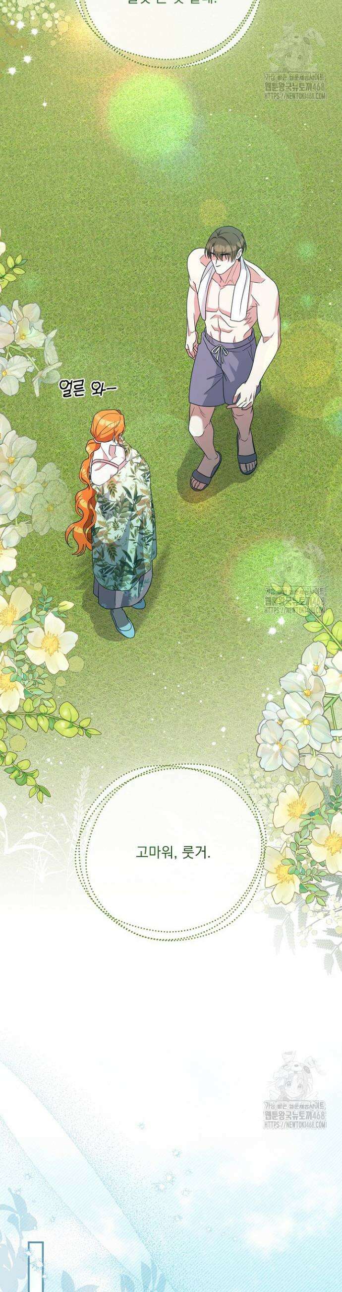 나의 파멸을 바라는 그대들에게 101화 26