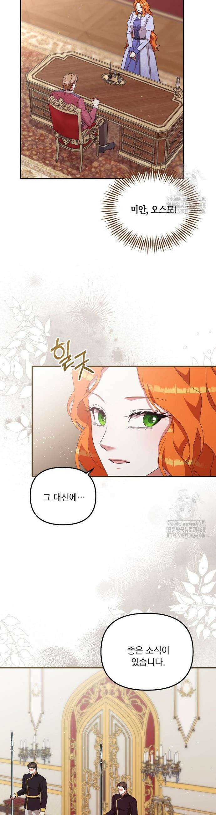 나의 파멸을 바라는 그대들에게 101화 29