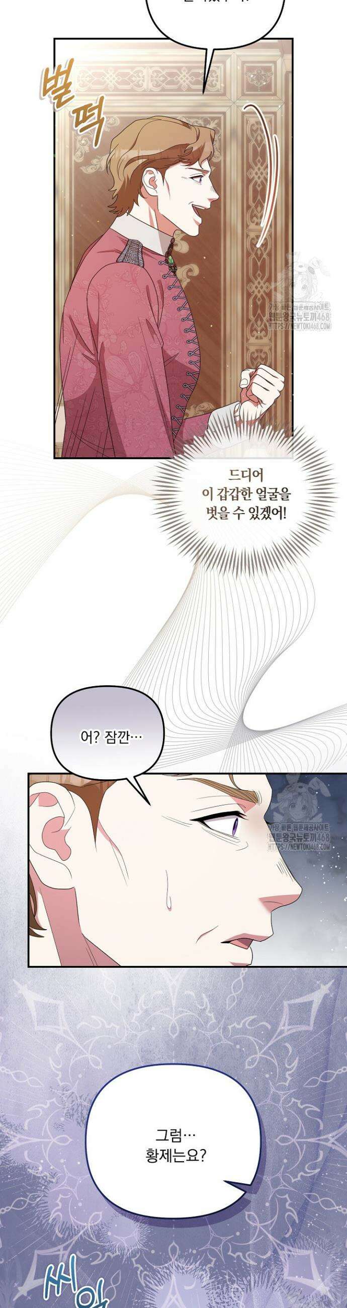 나의 파멸을 바라는 그대들에게 101화 31