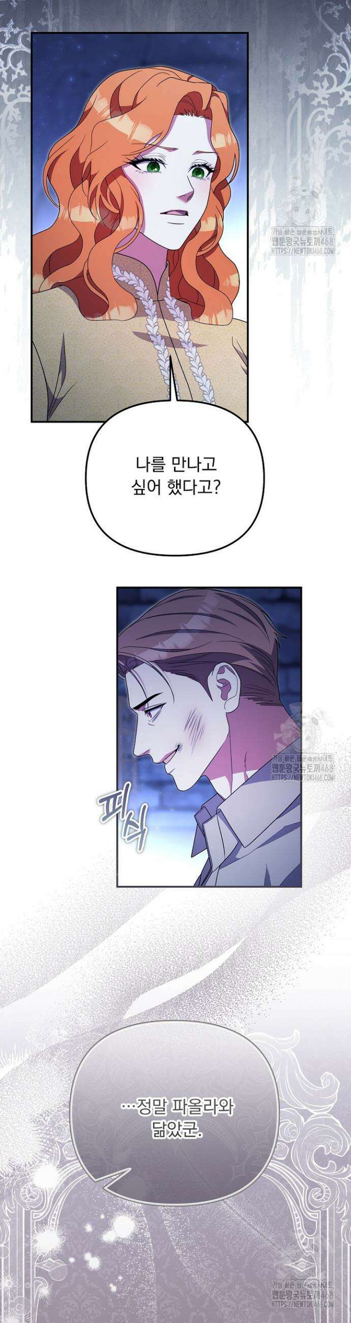 나의 파멸을 바라는 그대들에게 105화 2