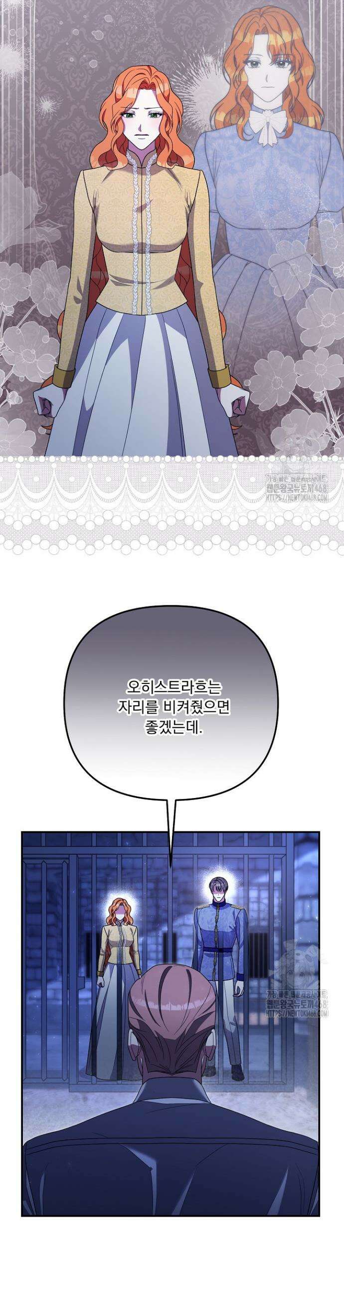 나의 파멸을 바라는 그대들에게 105화 3
