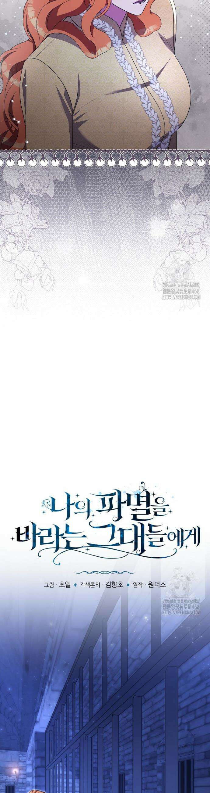 나의 파멸을 바라는 그대들에게 105화 5