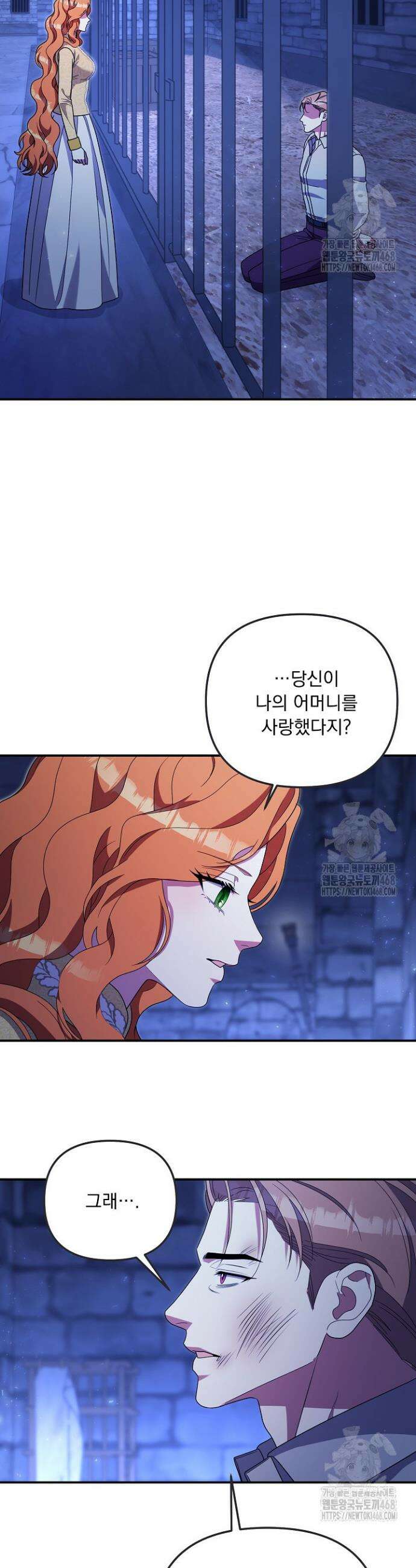 나의 파멸을 바라는 그대들에게 105화 6