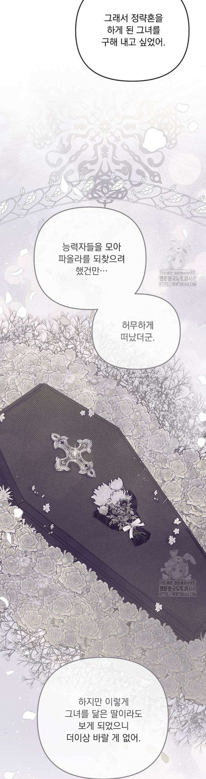 나의 파멸을 바라는 그대들에게 105화 7