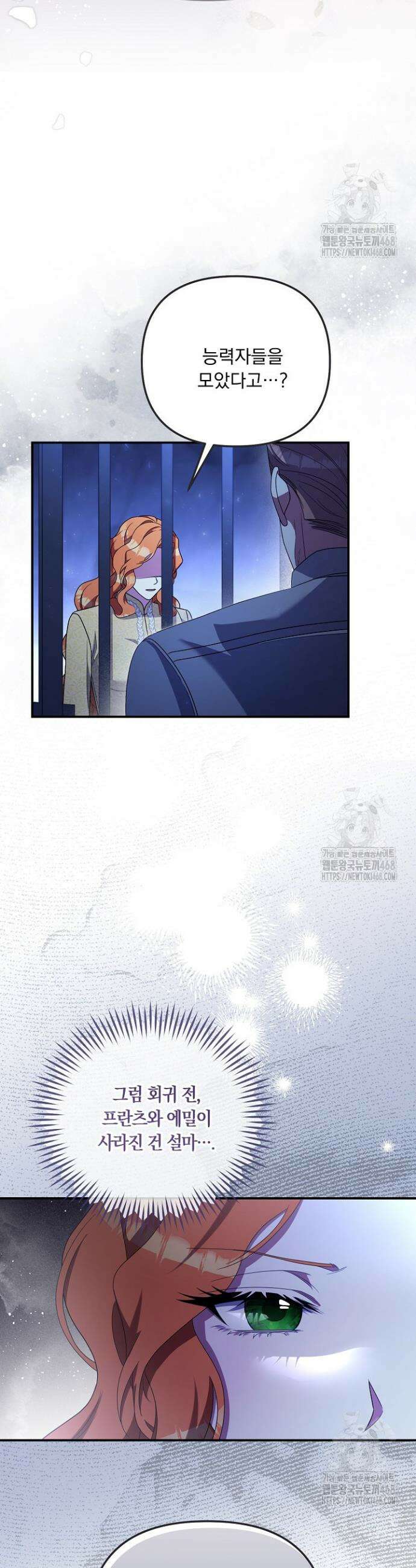 나의 파멸을 바라는 그대들에게 105화 8