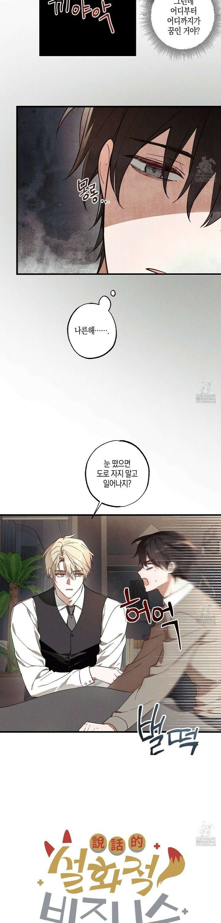 설화적 비즈니스 3화 2