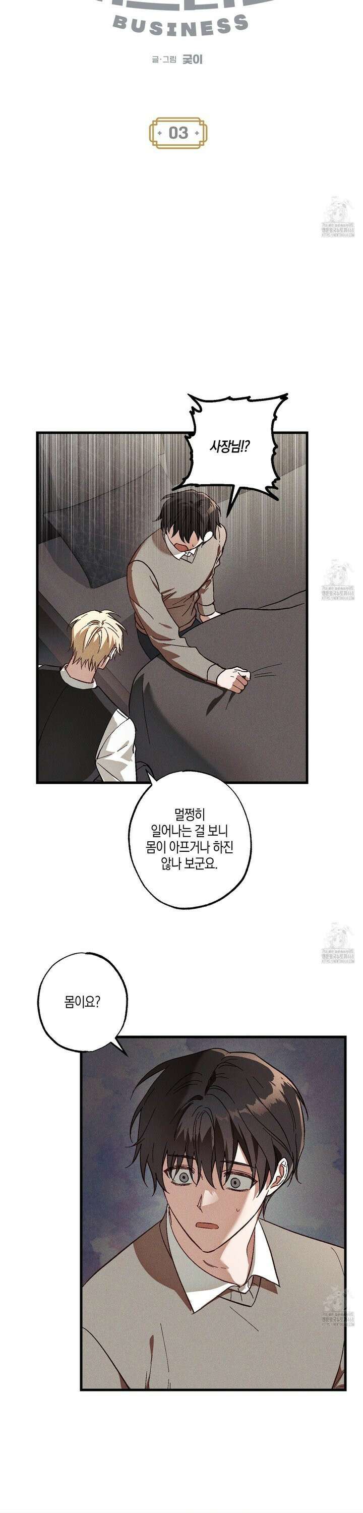 설화적 비즈니스 3화 3