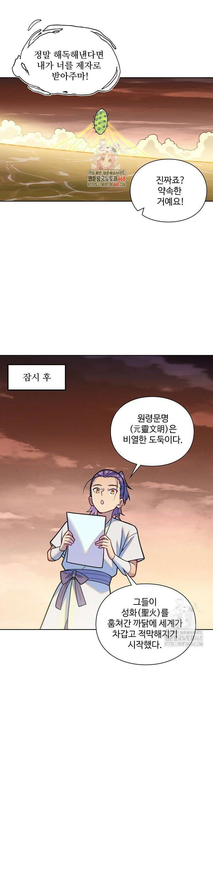 백련성신 1300화 1