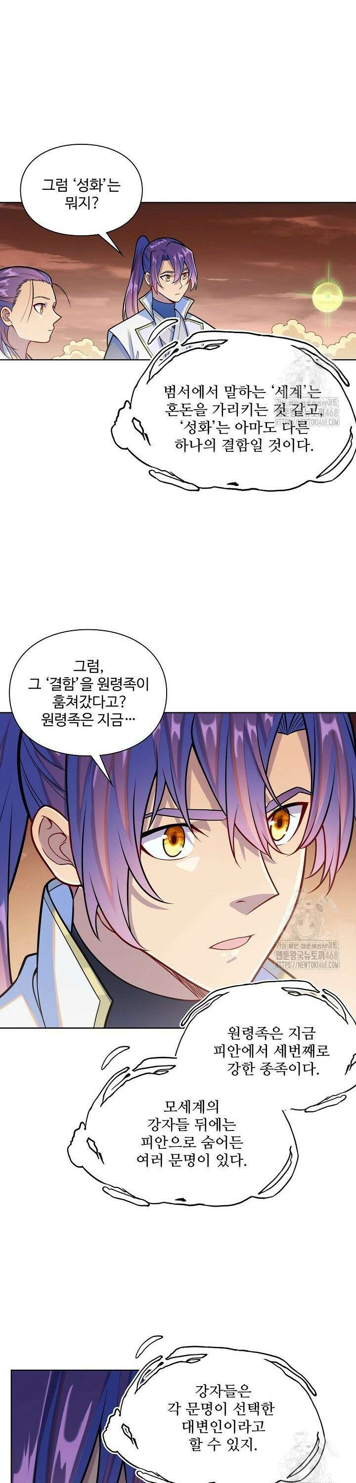 백련성신 1300화 4