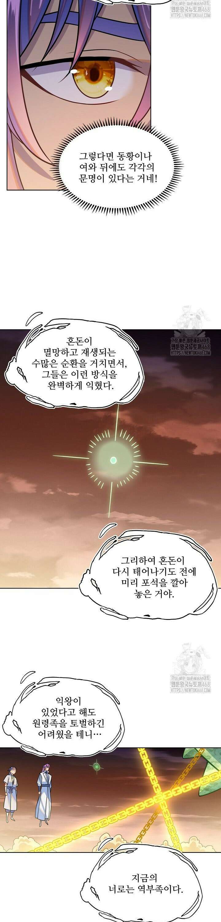 백련성신 1300화 5