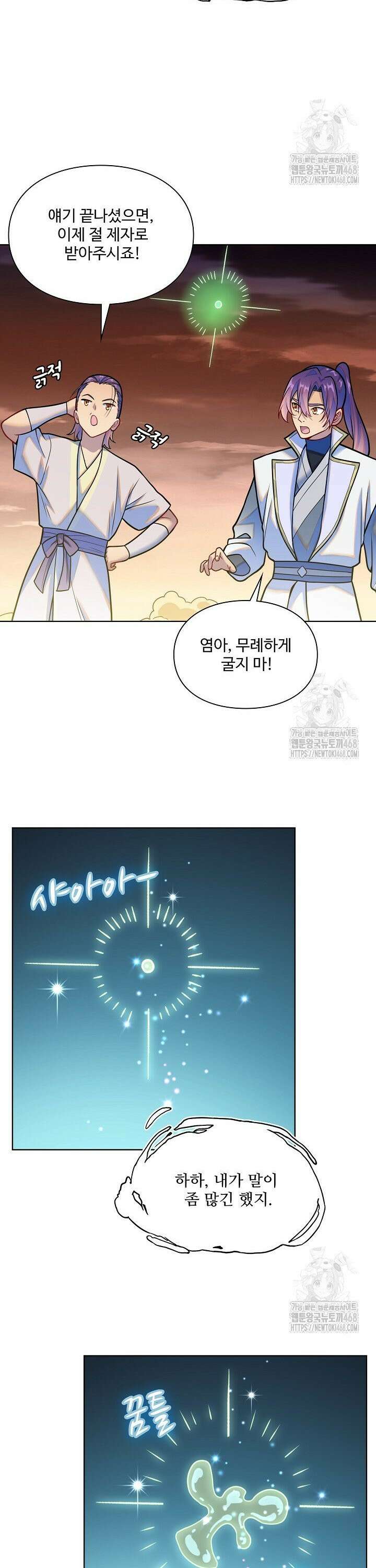 백련성신 1300화 6