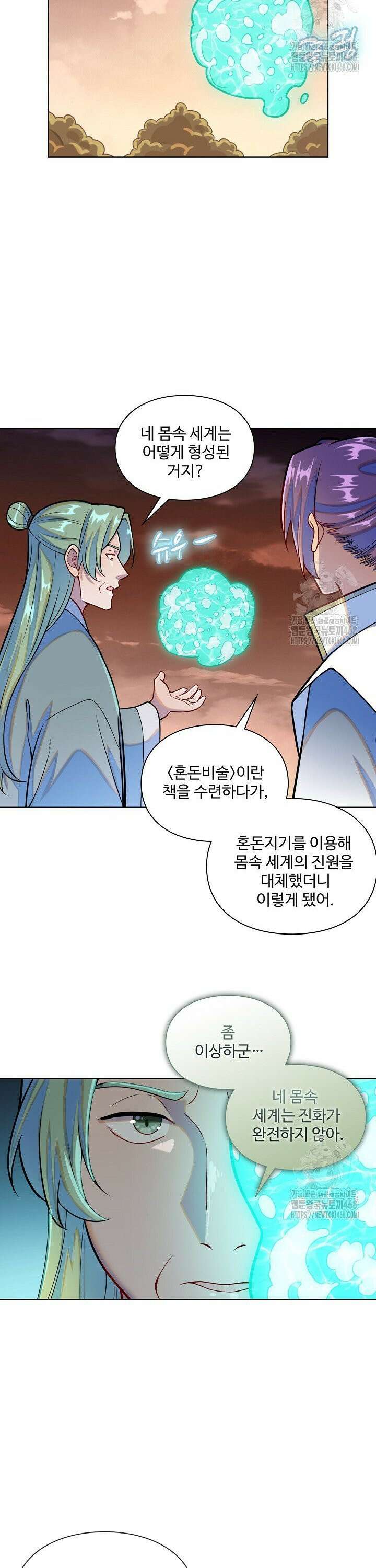 백련성신 1300화 9