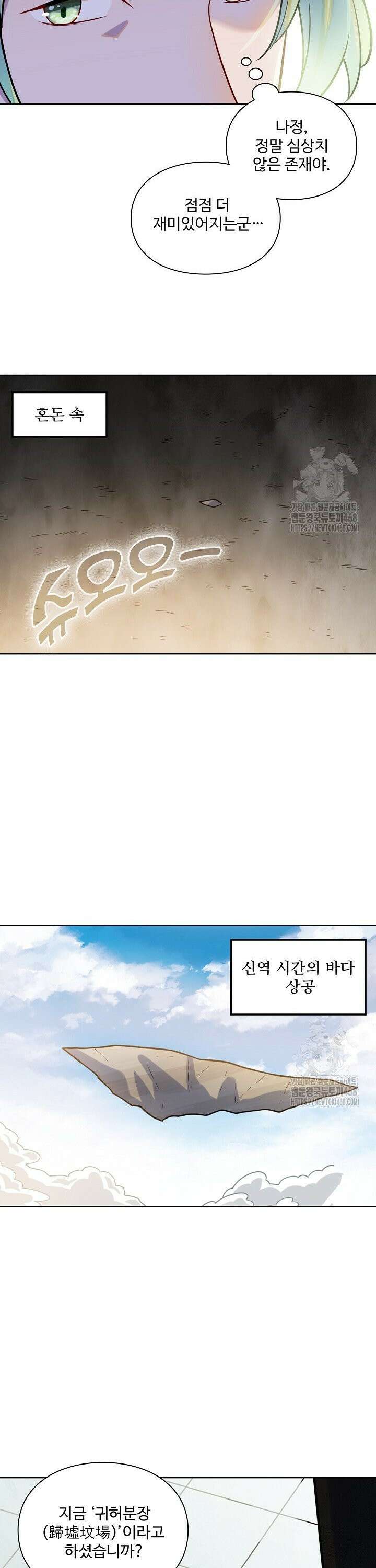 백련성신 1300화 12