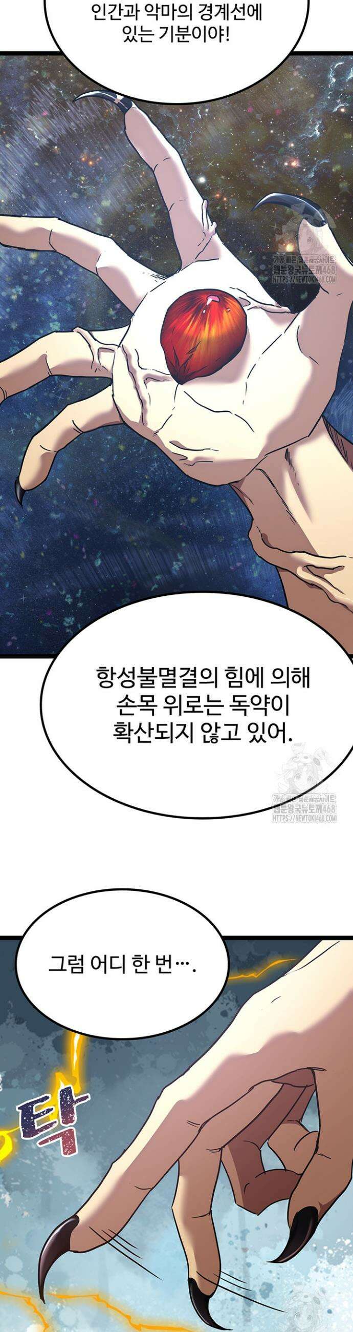 만년 후 미래에서 레벨업 173화 2