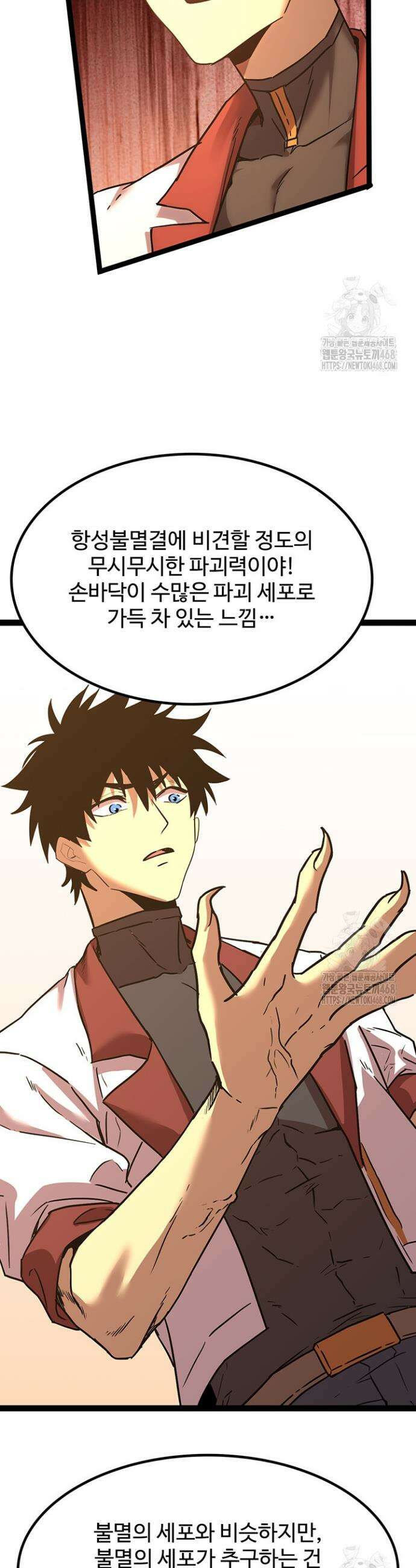 만년 후 미래에서 레벨업 173화 4