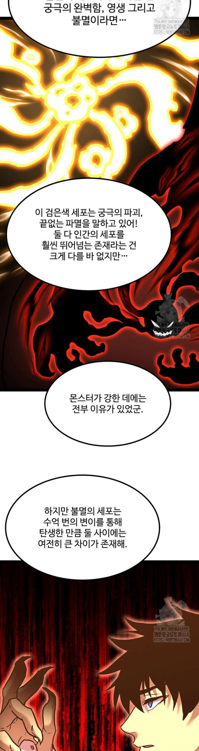 만년 후 미래에서 레벨업 173화 5