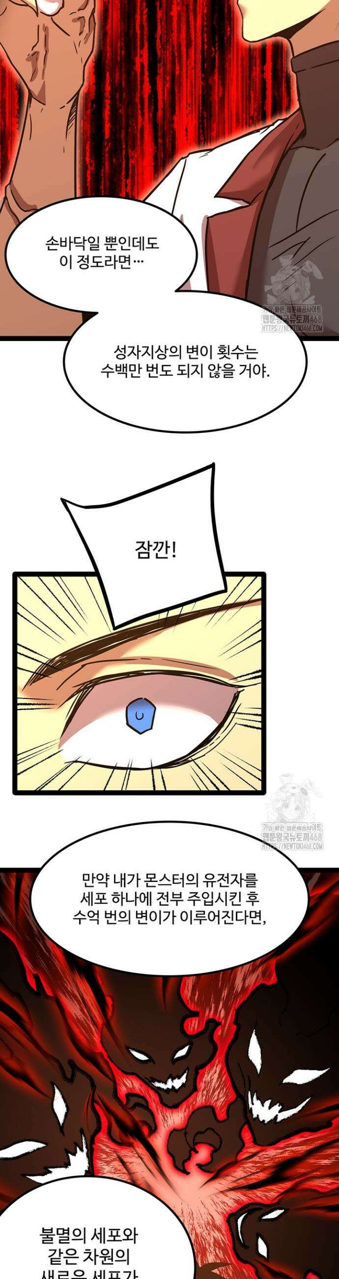 만년 후 미래에서 레벨업 173화 6