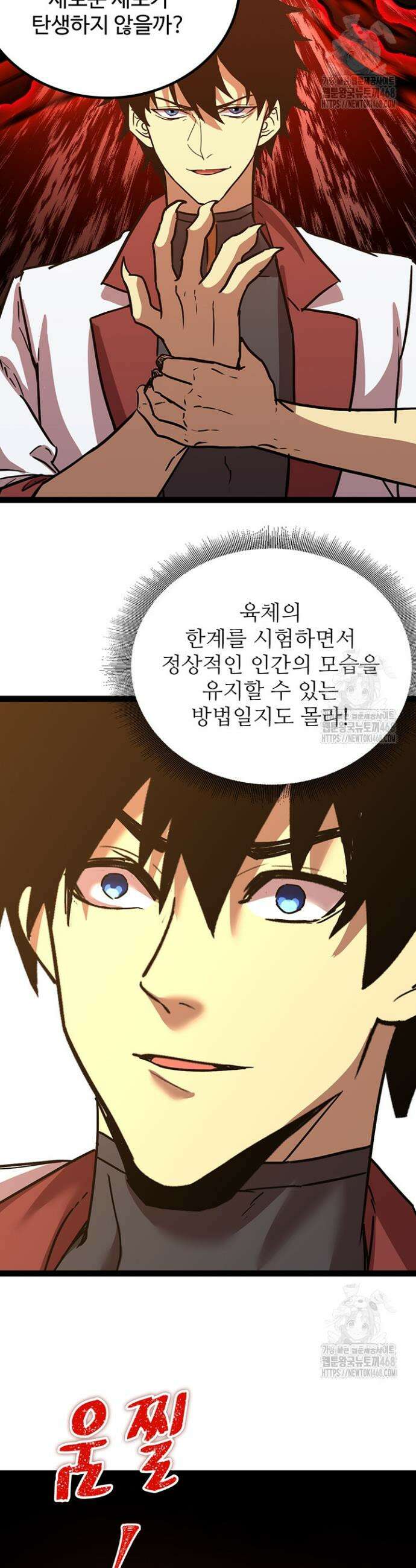 만년 후 미래에서 레벨업 173화 7