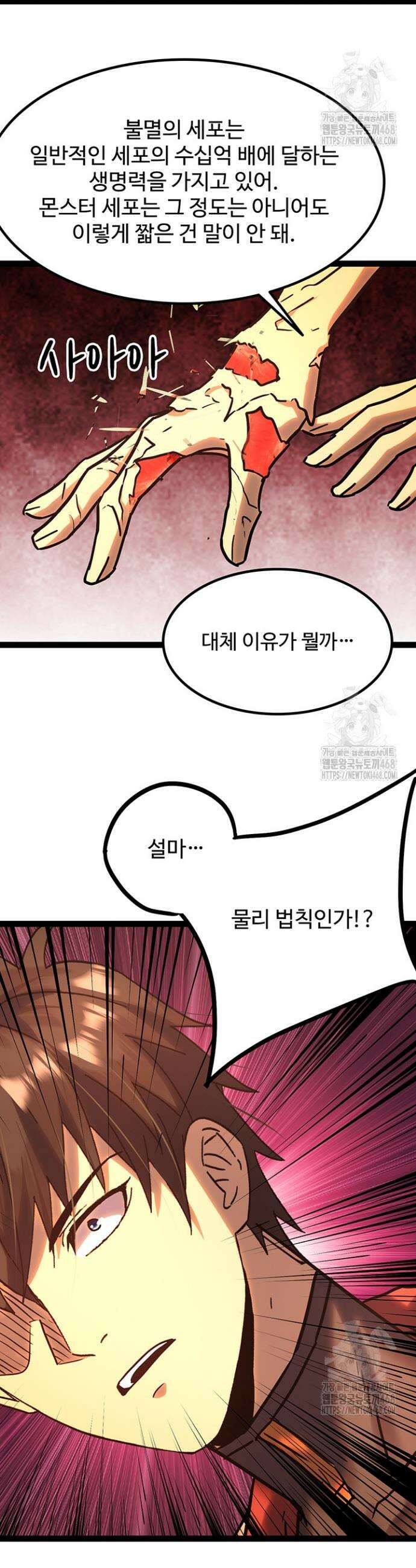 만년 후 미래에서 레벨업 173화 9