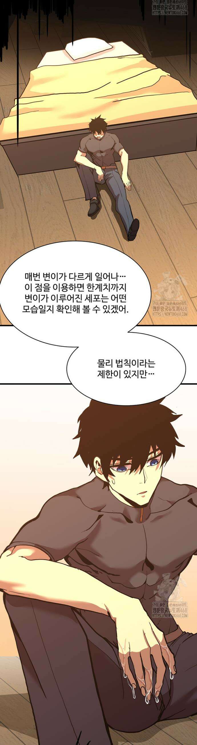 만년 후 미래에서 레벨업 173화 20