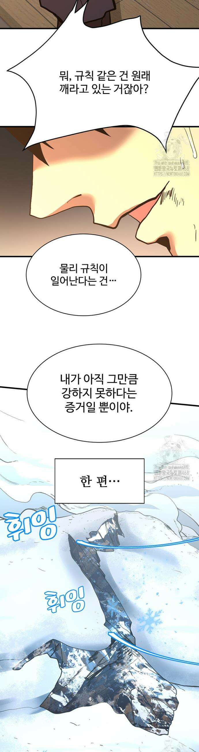 만년 후 미래에서 레벨업 173화 21
