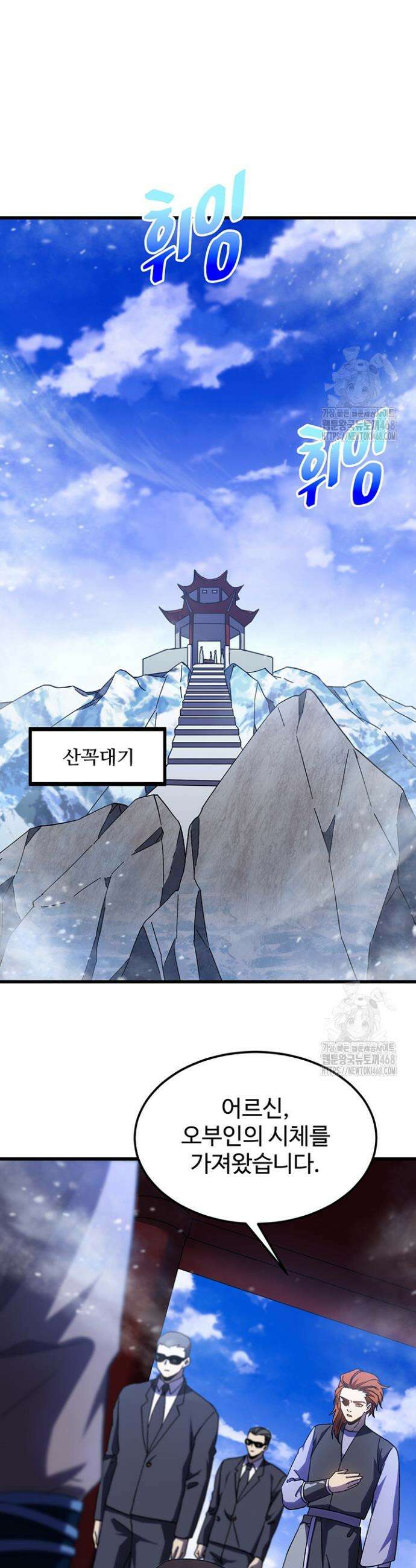 만년 후 미래에서 레벨업 173화 25