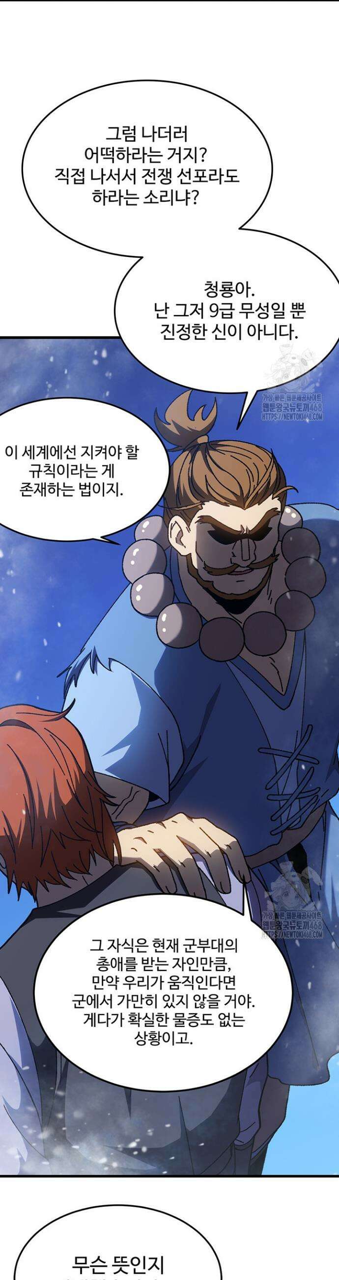 만년 후 미래에서 레벨업 173화 29