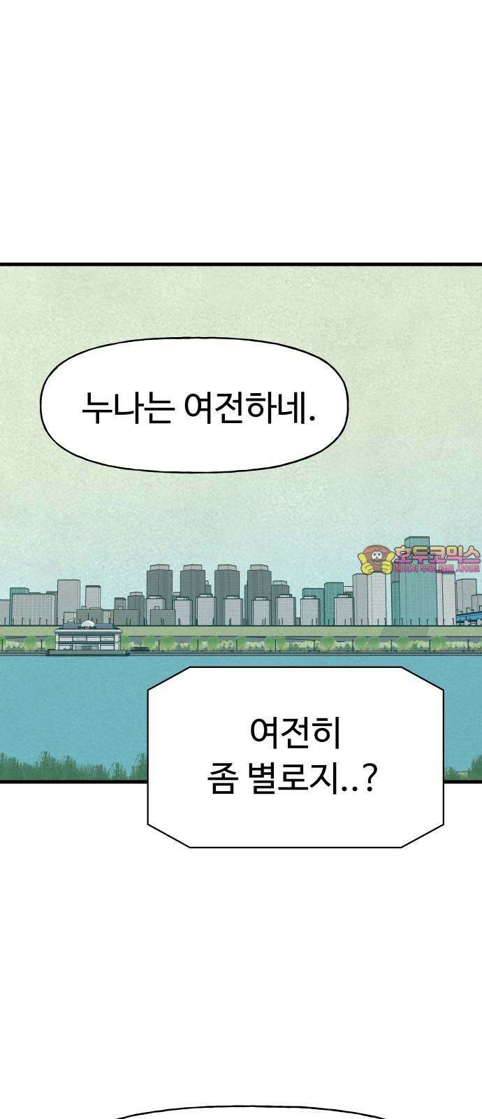 저주인형 김명자 42화 - 치명적인 연하남 1