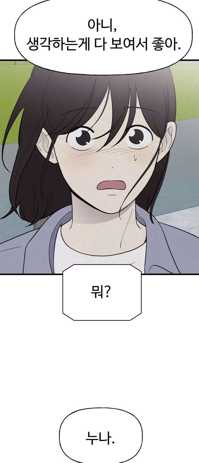 저주인형 김명자 42화 - 치명적인 연하남 2