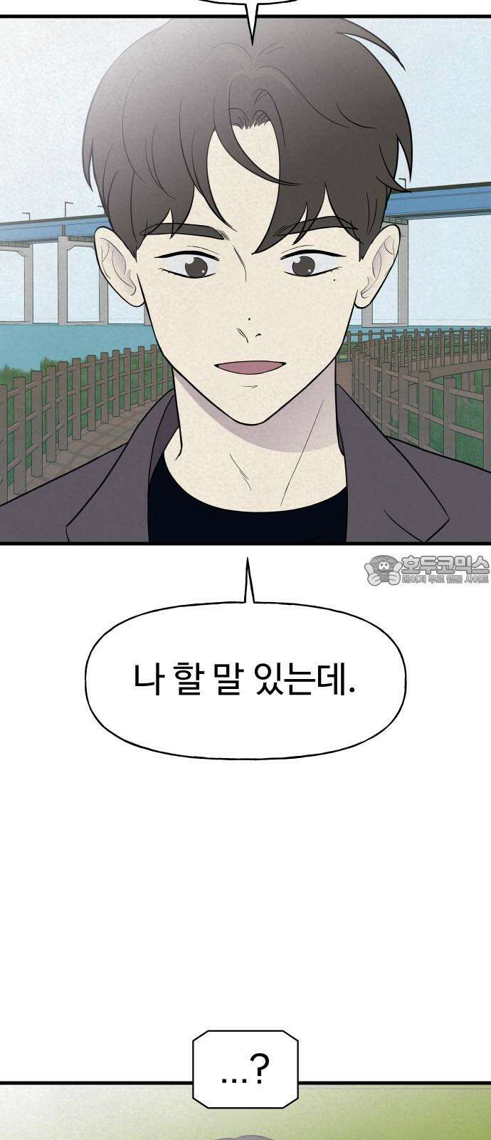 저주인형 김명자 42화 - 치명적인 연하남 3