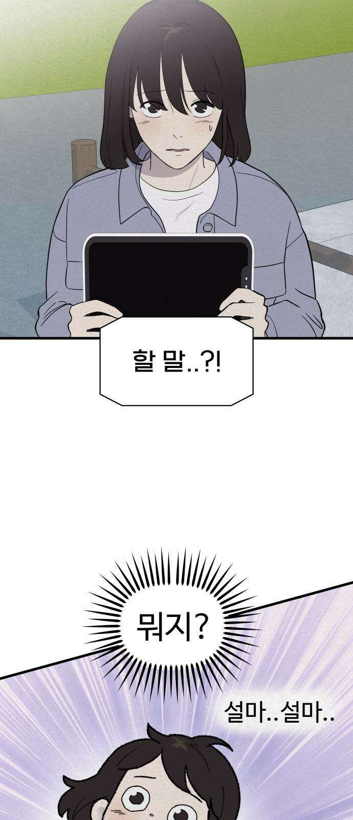 저주인형 김명자 42화 - 치명적인 연하남 4