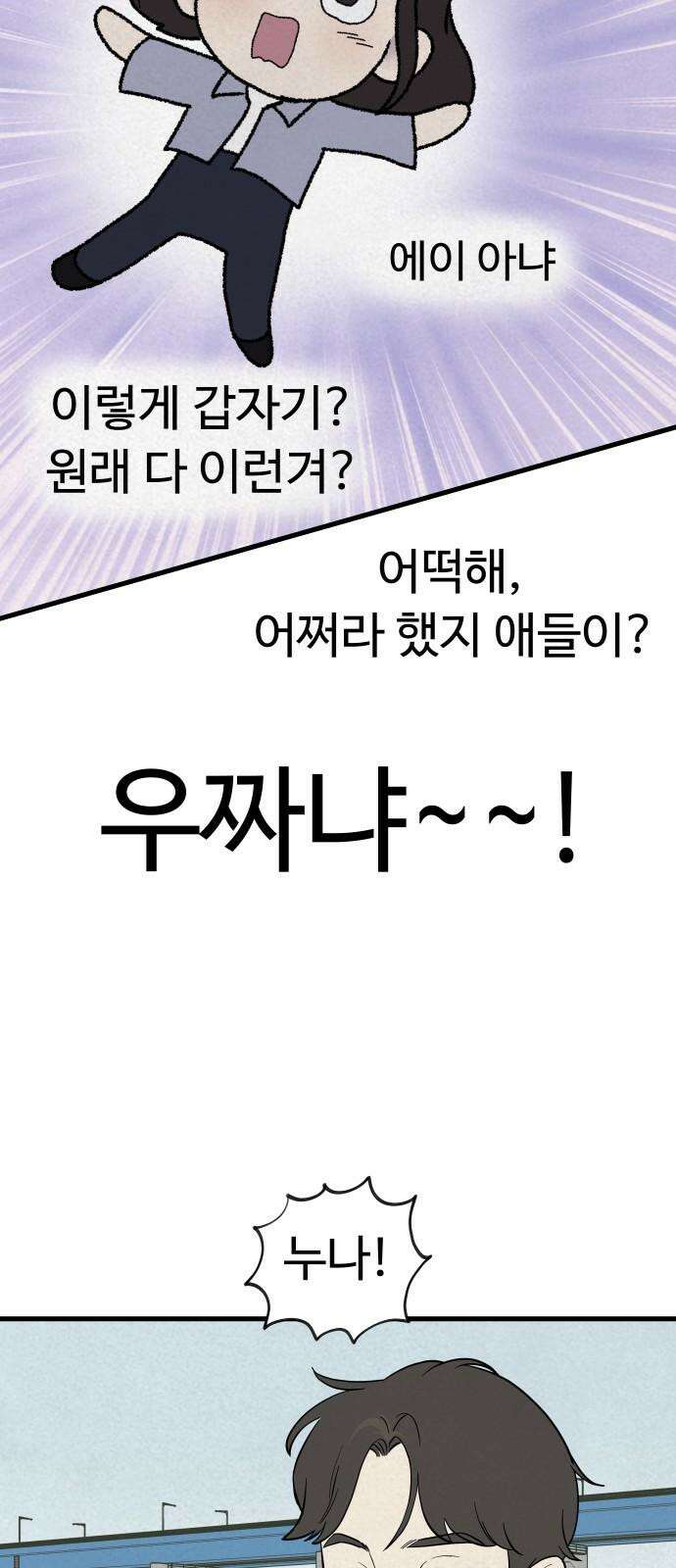 저주인형 김명자 42화 - 치명적인 연하남 5