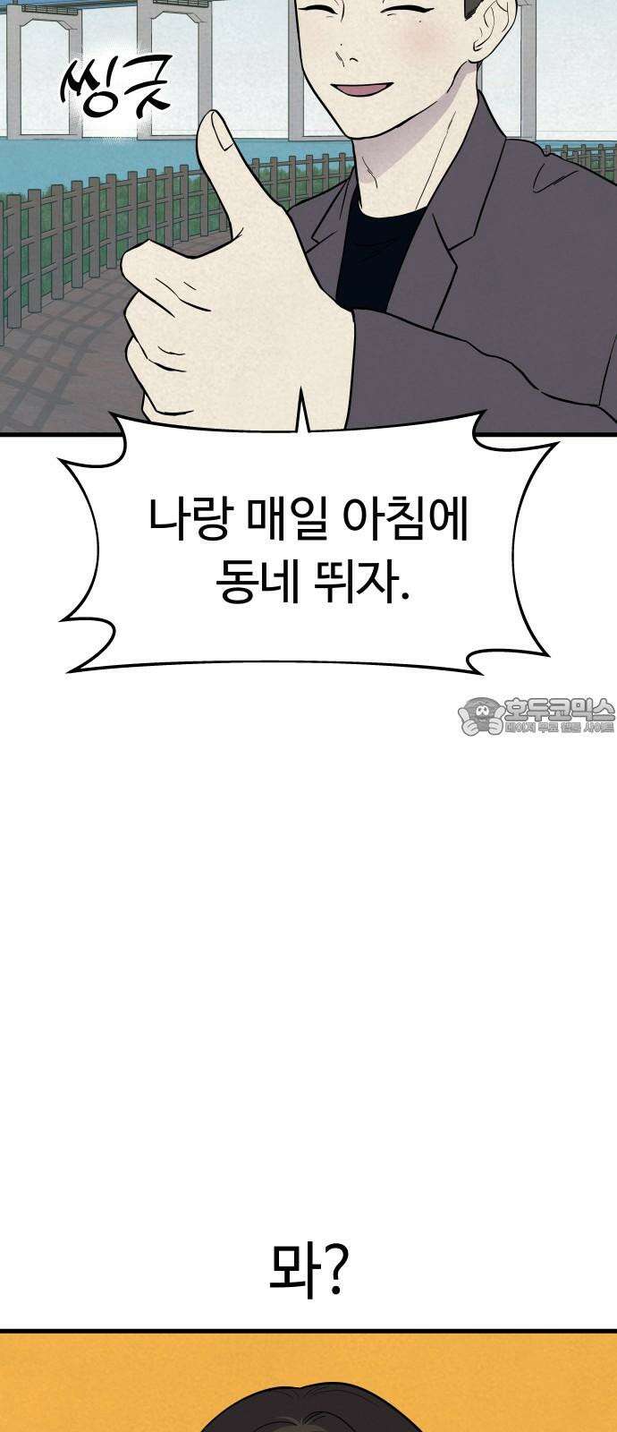 저주인형 김명자 42화 - 치명적인 연하남 6