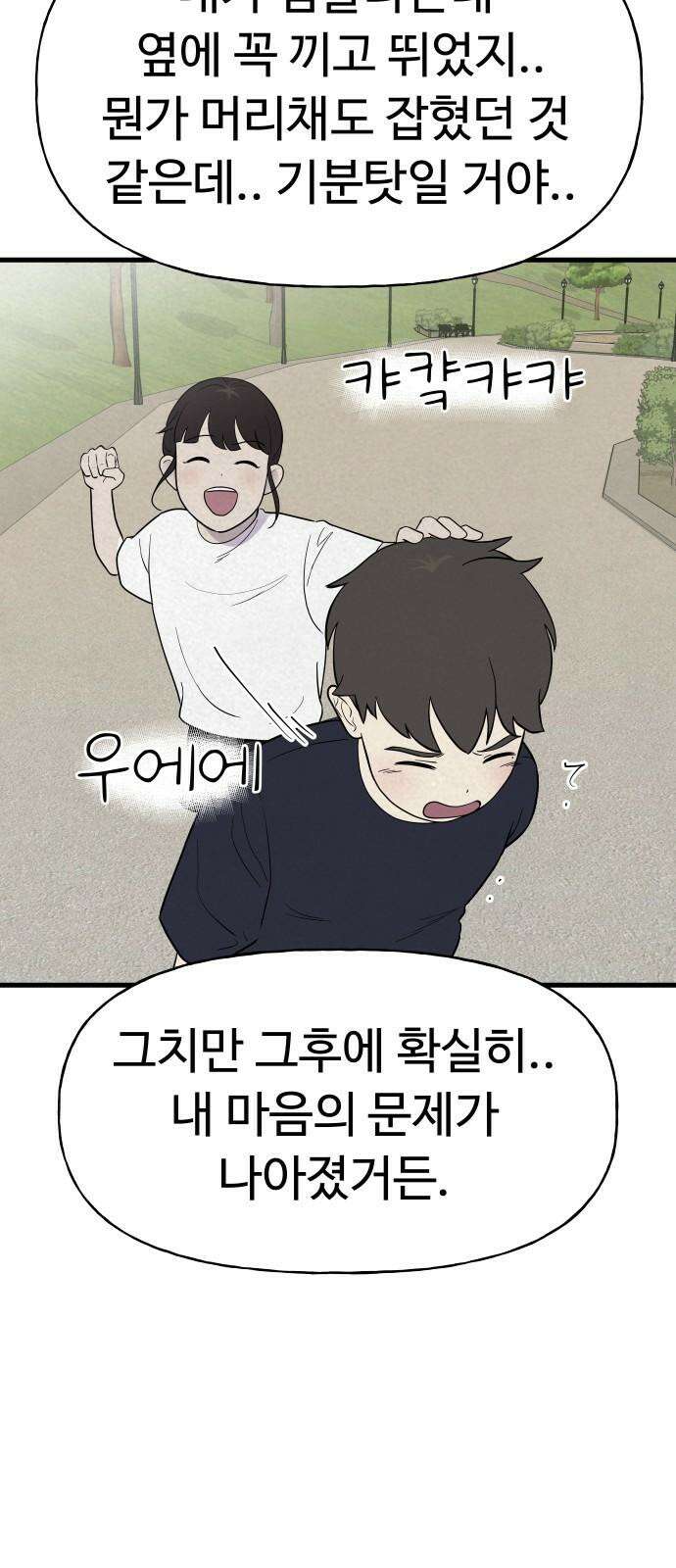 저주인형 김명자 42화 - 치명적인 연하남 8