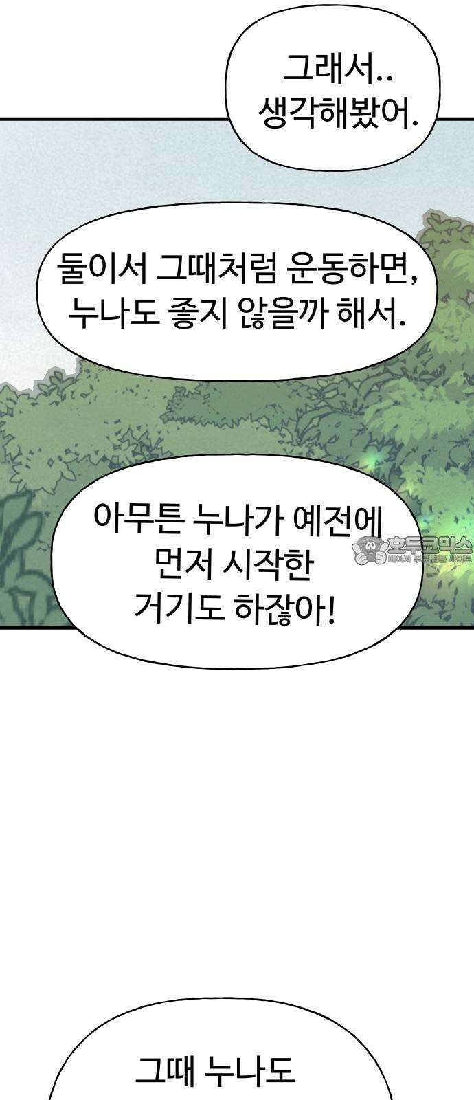 저주인형 김명자 42화 - 치명적인 연하남 9