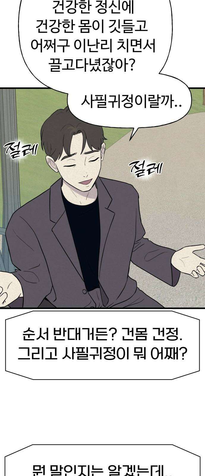 저주인형 김명자 42화 - 치명적인 연하남 10