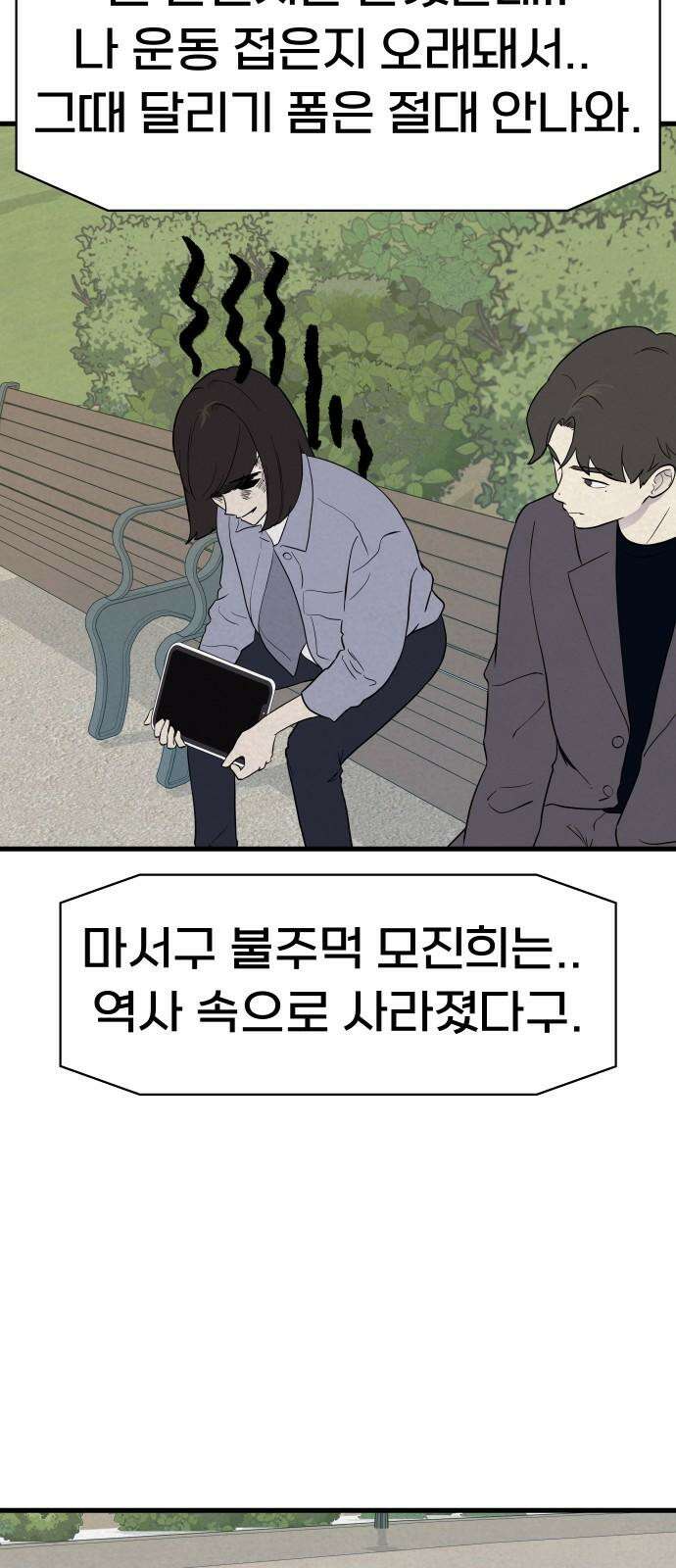 저주인형 김명자 42화 - 치명적인 연하남 11