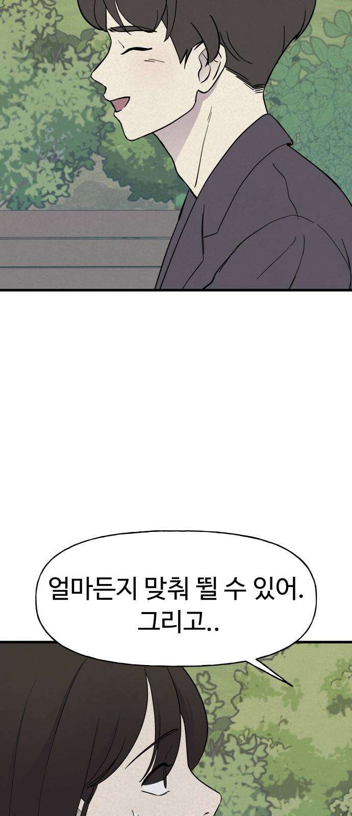 저주인형 김명자 42화 - 치명적인 연하남 13