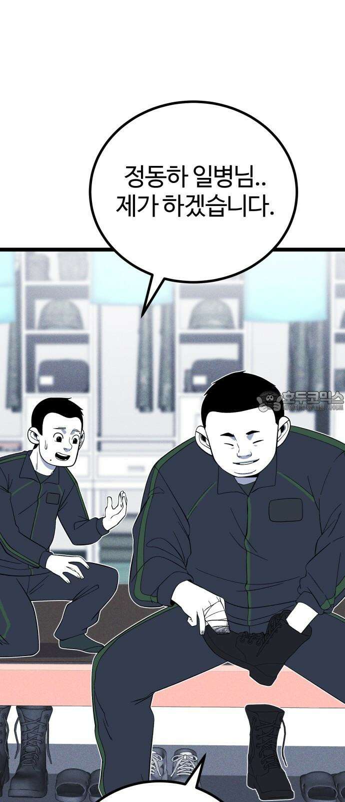 동반입대 13화 - 휴가 3