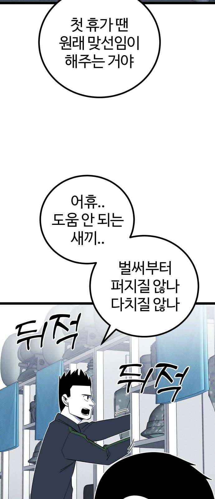 동반입대 13화 - 휴가 4