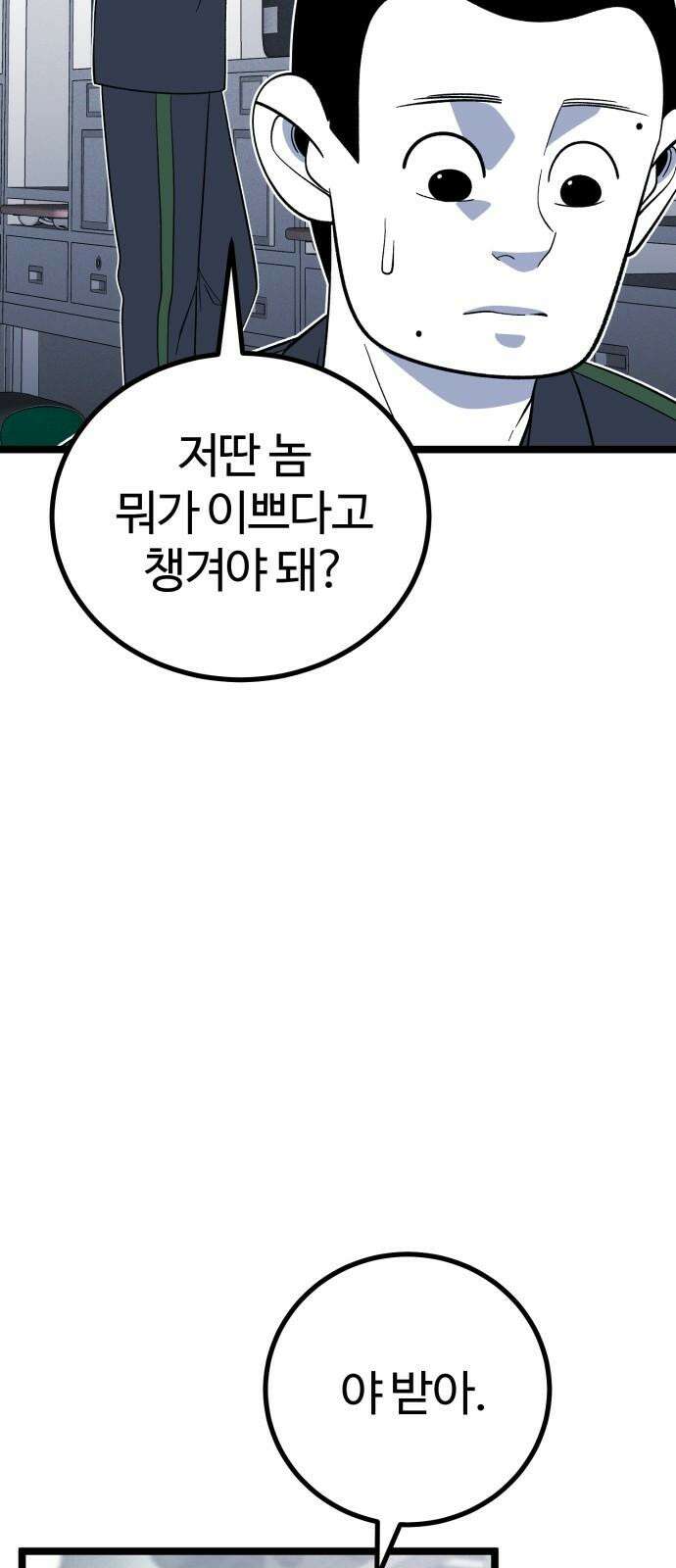 동반입대 13화 - 휴가 5