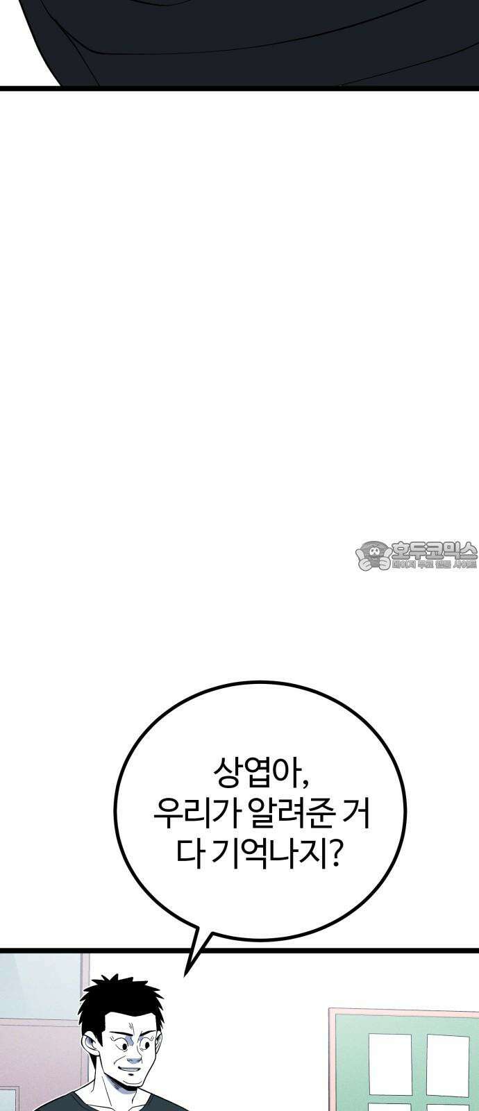 동반입대 13화 - 휴가 9