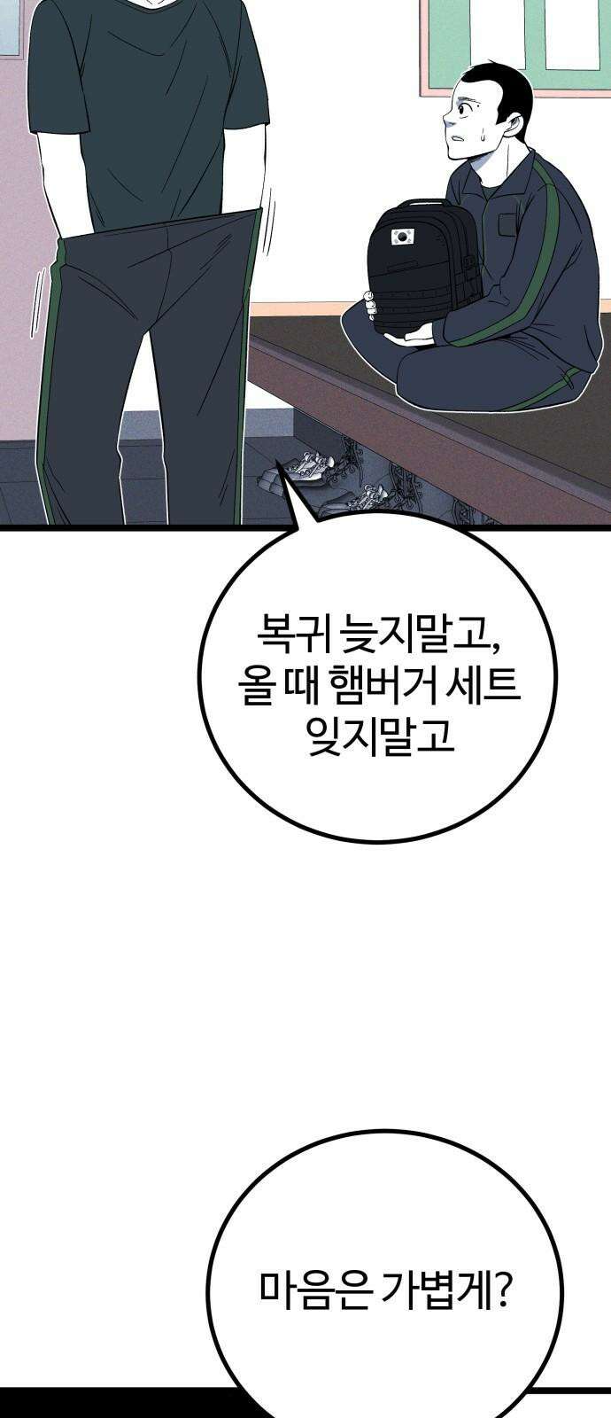 동반입대 13화 - 휴가 10