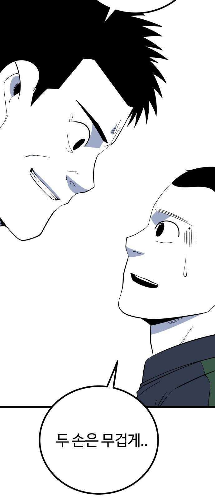동반입대 13화 - 휴가 11