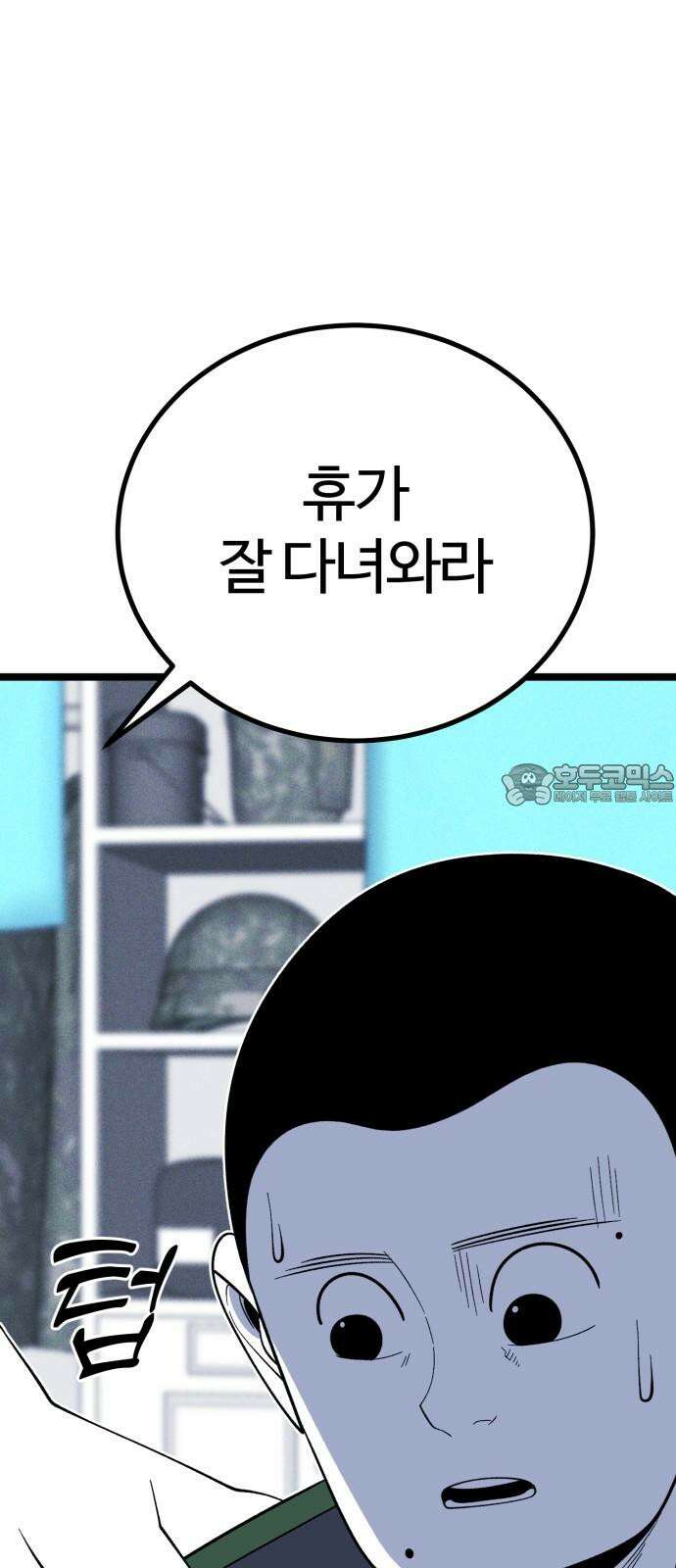동반입대 13화 - 휴가 12