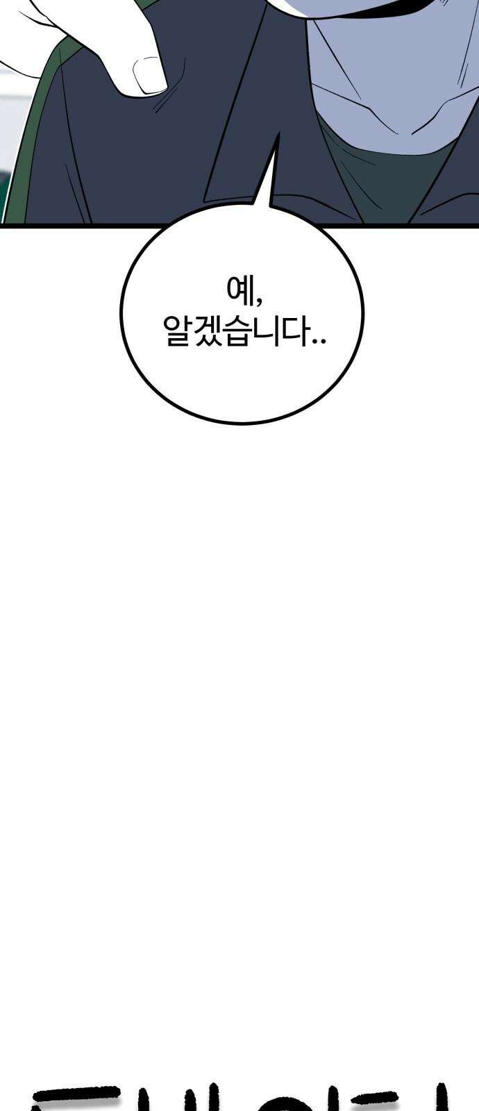 동반입대 13화 - 휴가 13