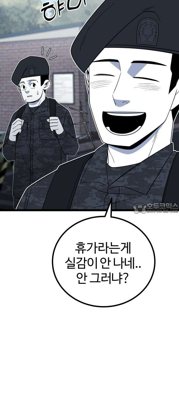 동반입대 13화 - 휴가 18