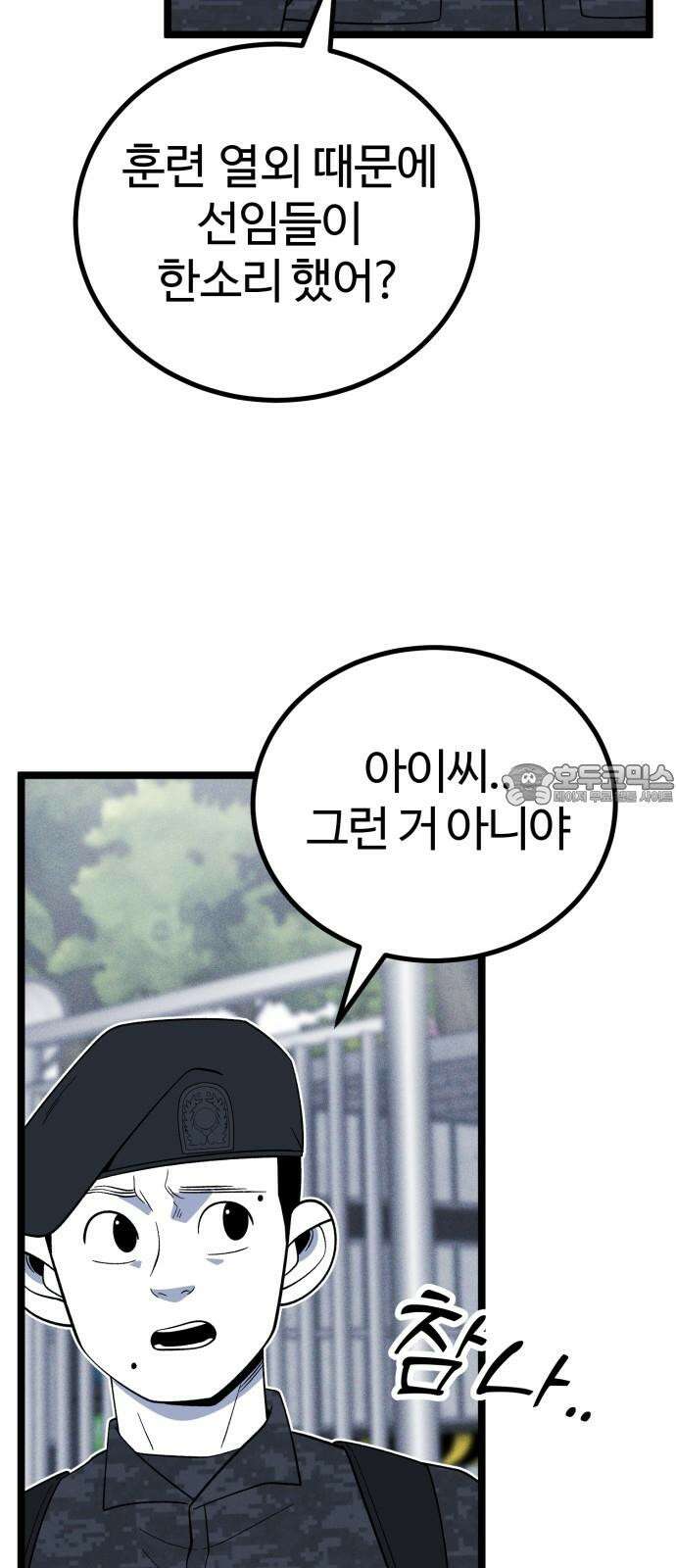 동반입대 13화 - 휴가 21