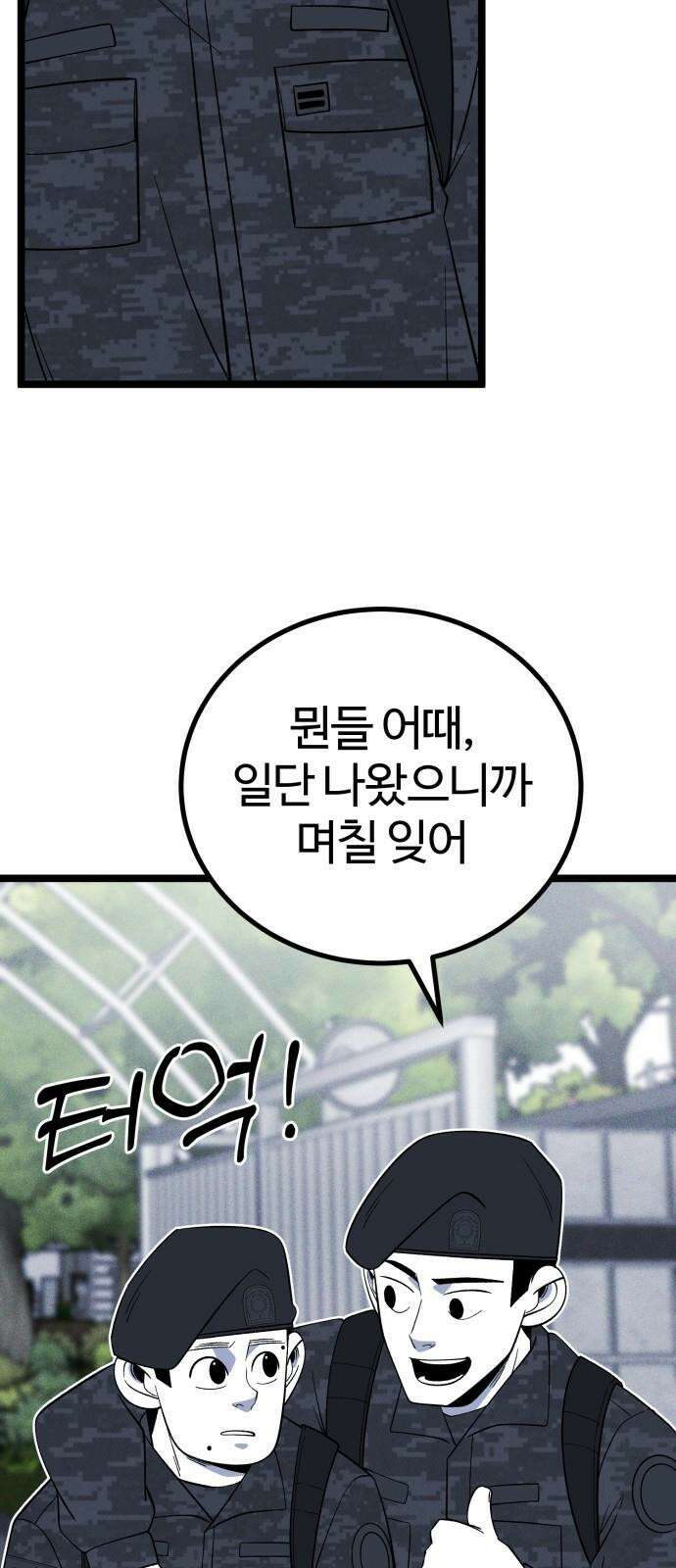 동반입대 13화 - 휴가 22
