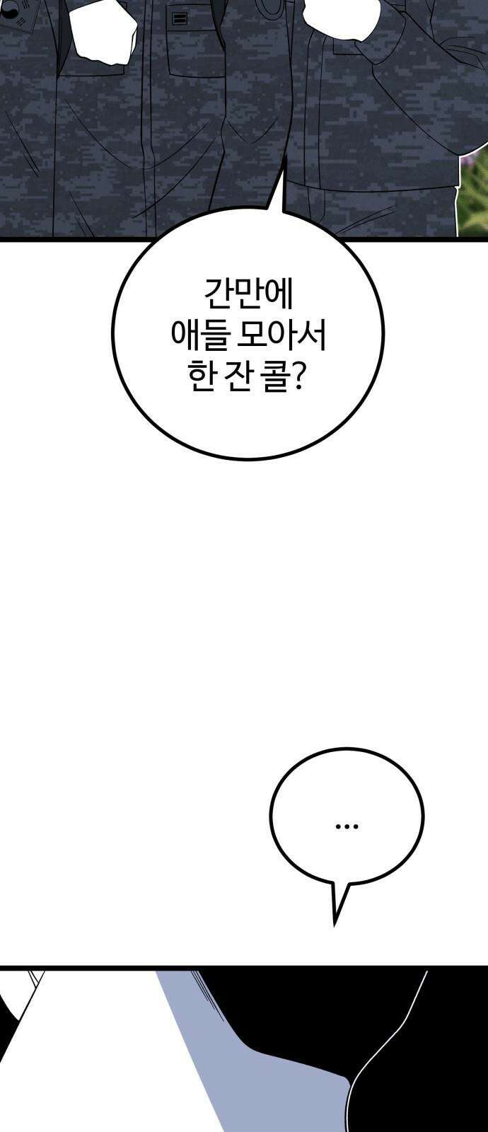동반입대 13화 - 휴가 23